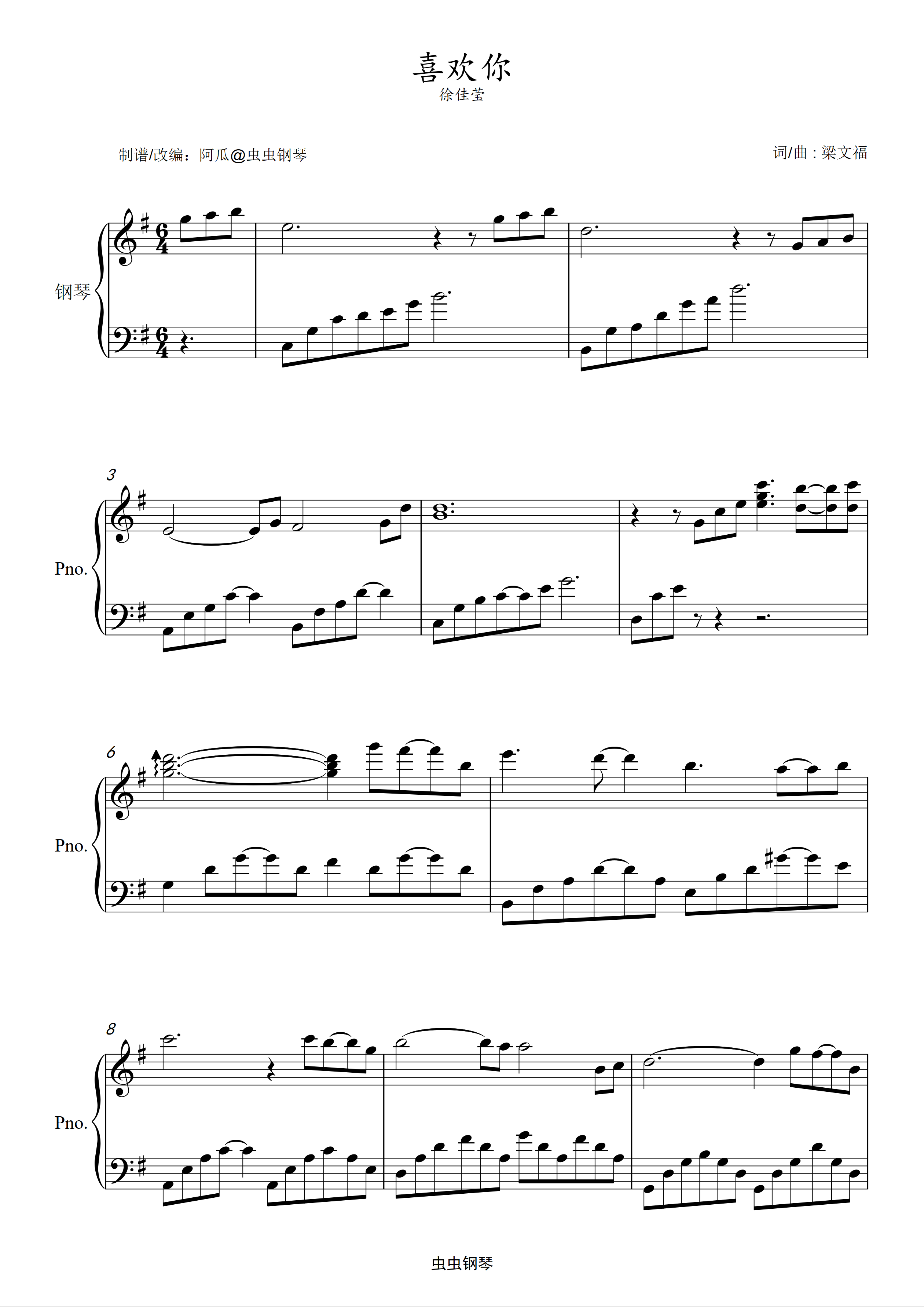 喜欢你-伴奏谱-徐佳莹双手简谱预览1-钢琴谱文件（五线谱、双手简谱、数字谱、Midi、PDF）免费下载