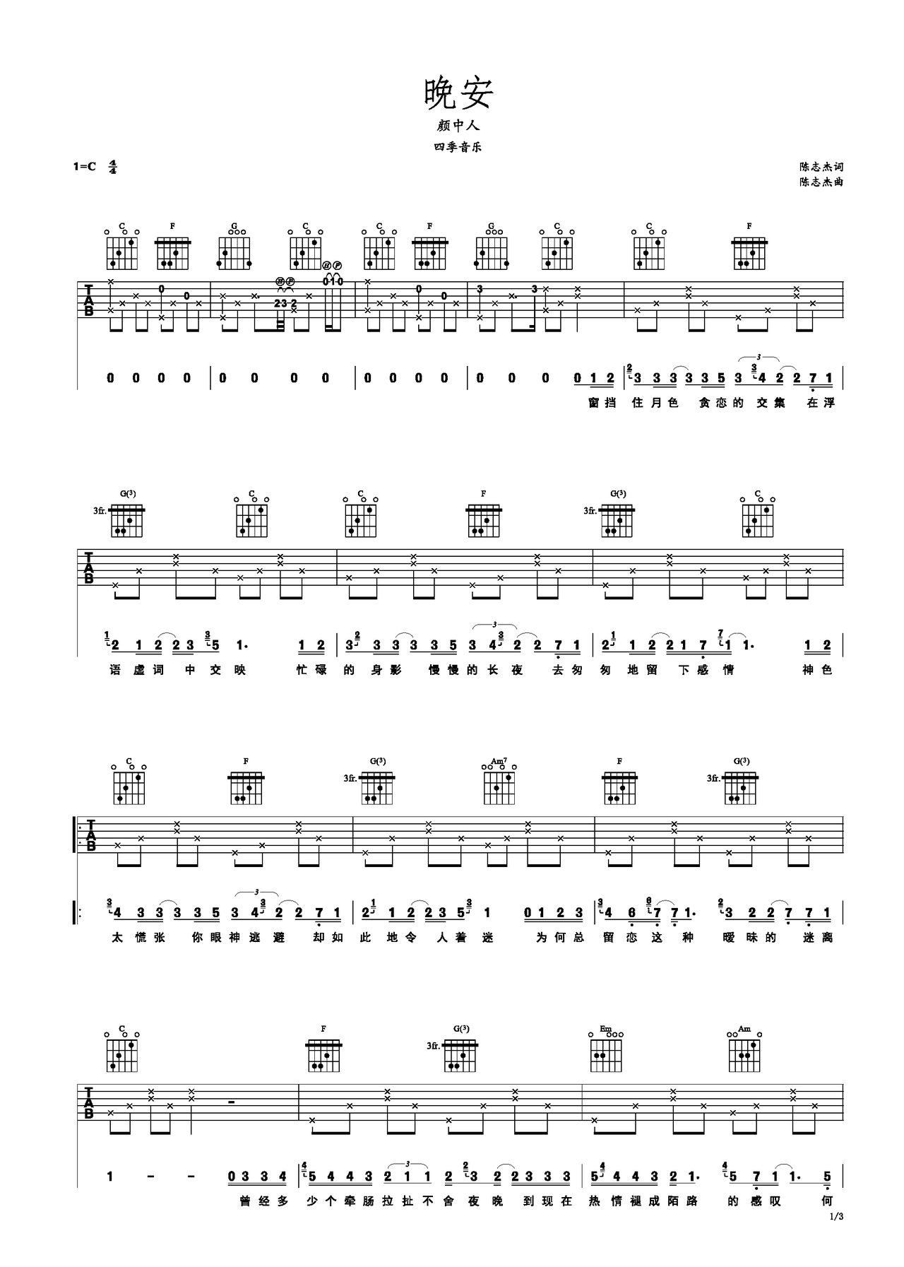 晚安吉他谱-弹唱谱-c调-虫虫吉他
