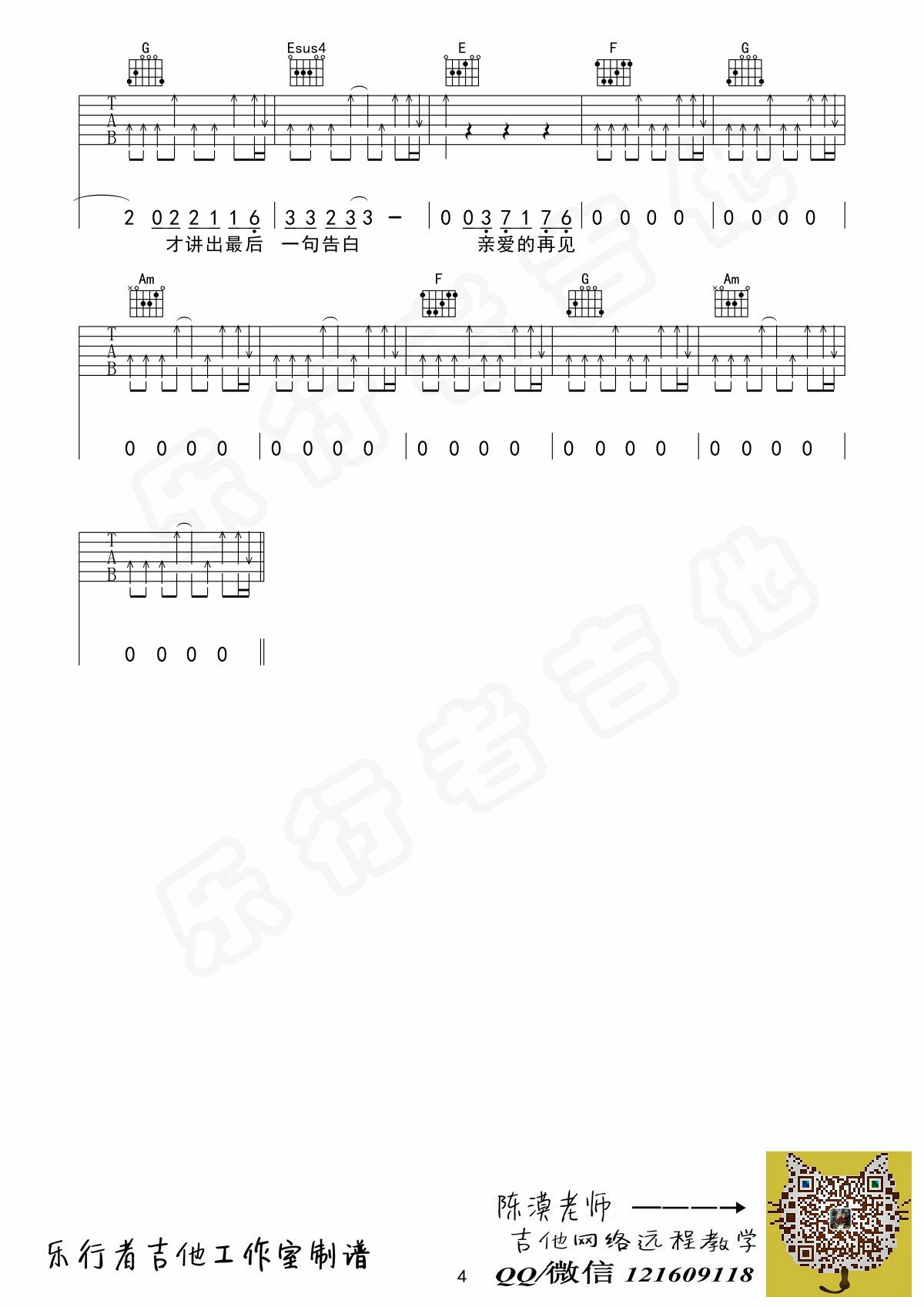 爱情小丑吉他谱-弹唱谱-c调-虫虫吉他