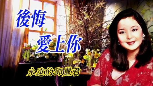 后悔爱上你-钢琴谱