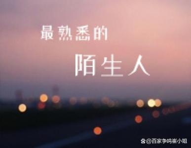 最熟悉的陌生人-钢琴谱