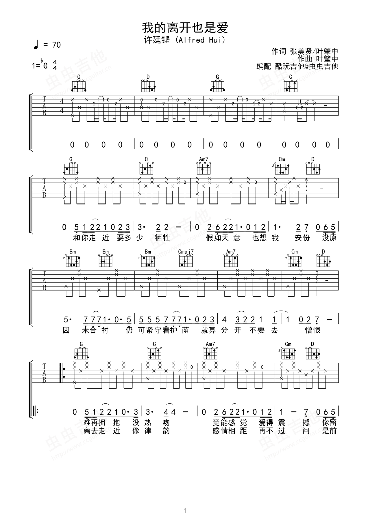 kiss baby吉他谱-弹唱谱-g调-虫虫吉他