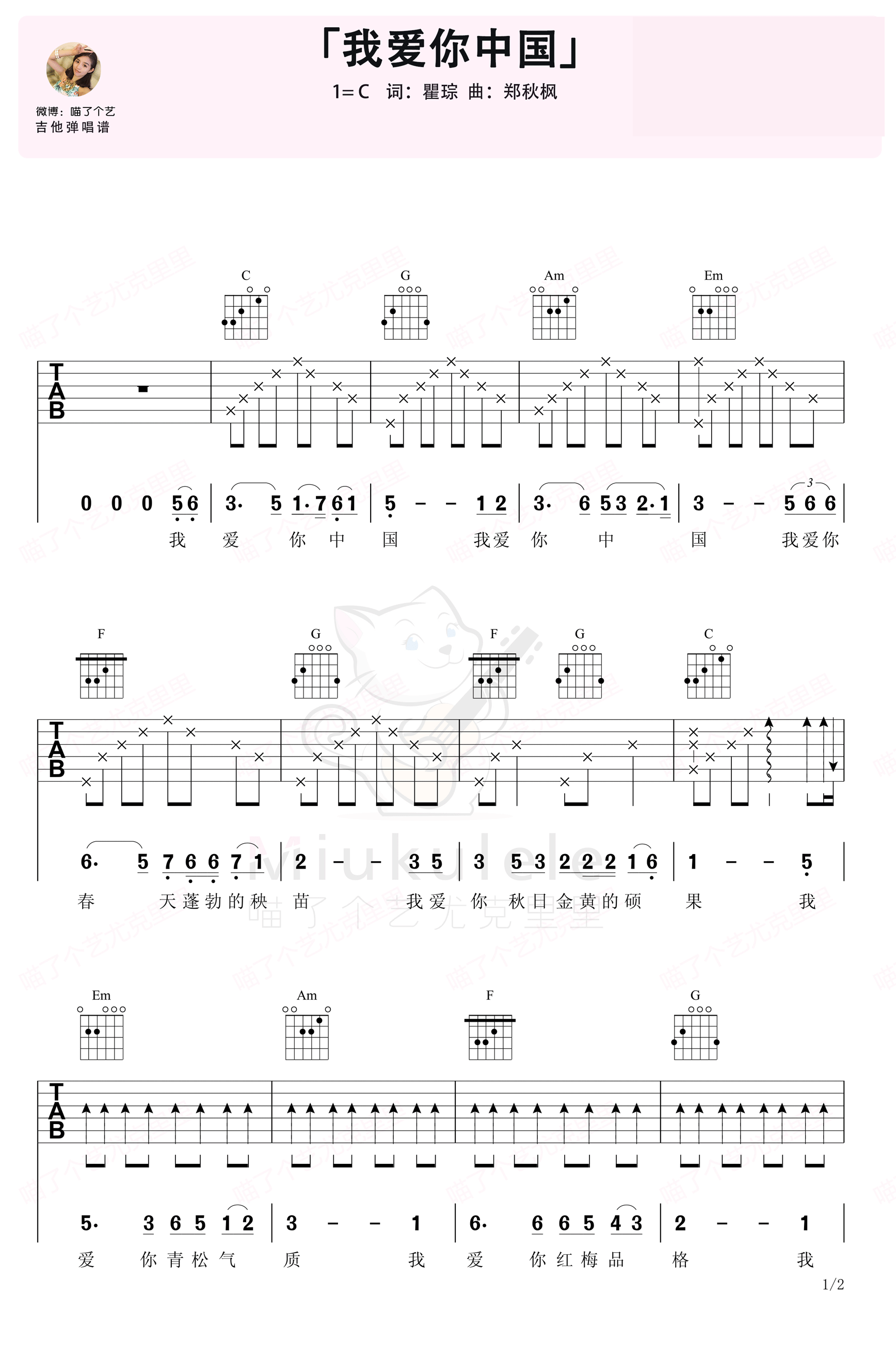 我爱你中国吉他独奏谱图片