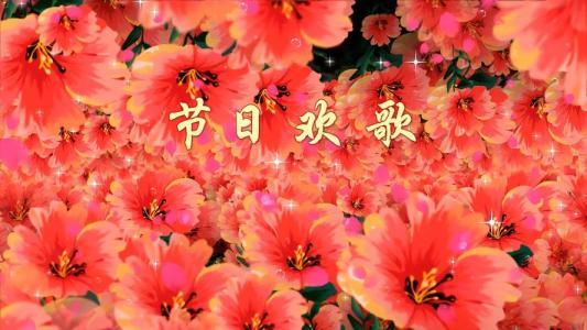节日欢歌-钢琴谱