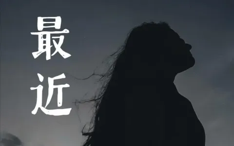 最近-钢琴谱