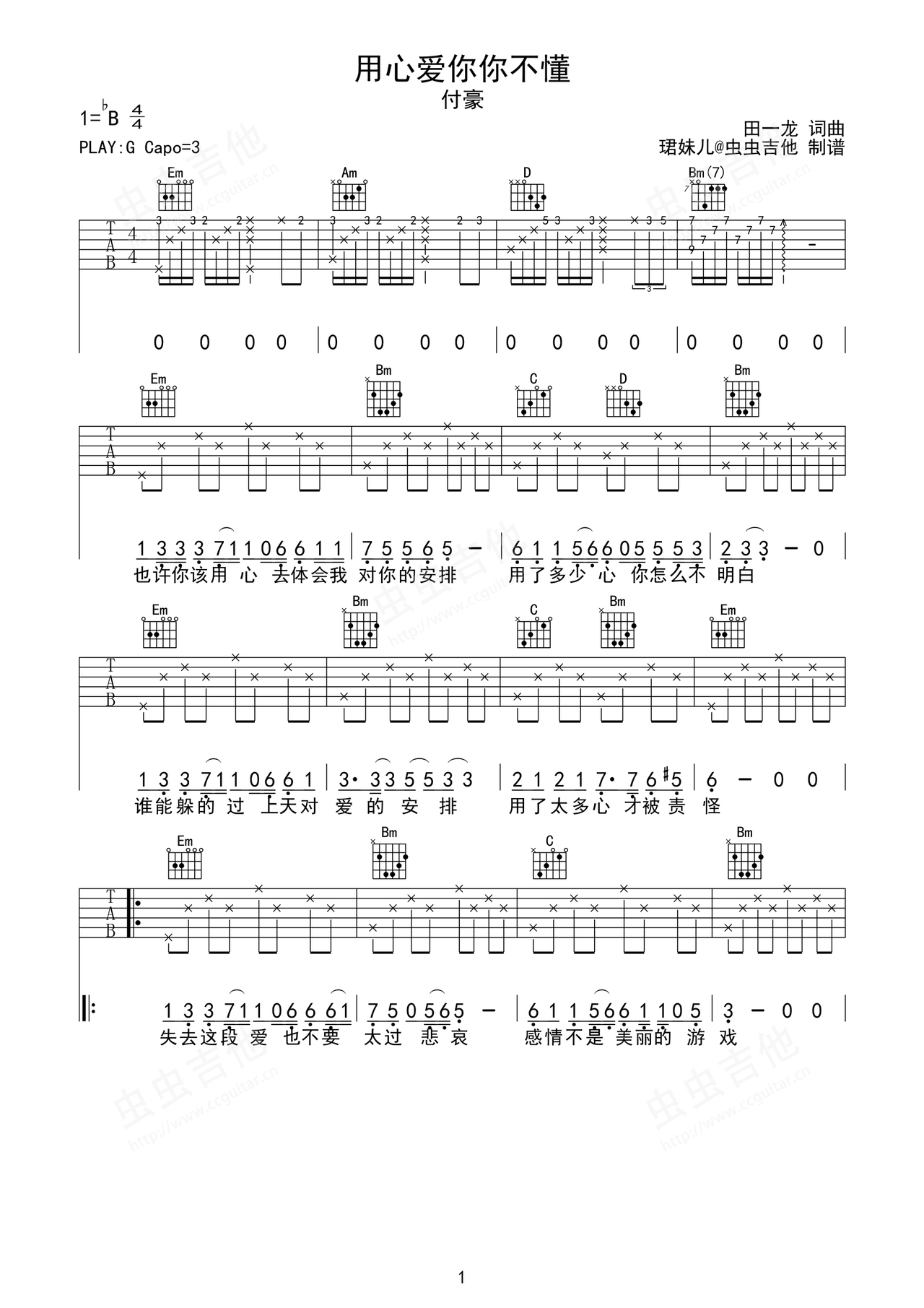 用心爱你你不懂吉他谱-弹唱谱-g调-虫虫吉他