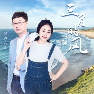 三月的风-钢琴谱
