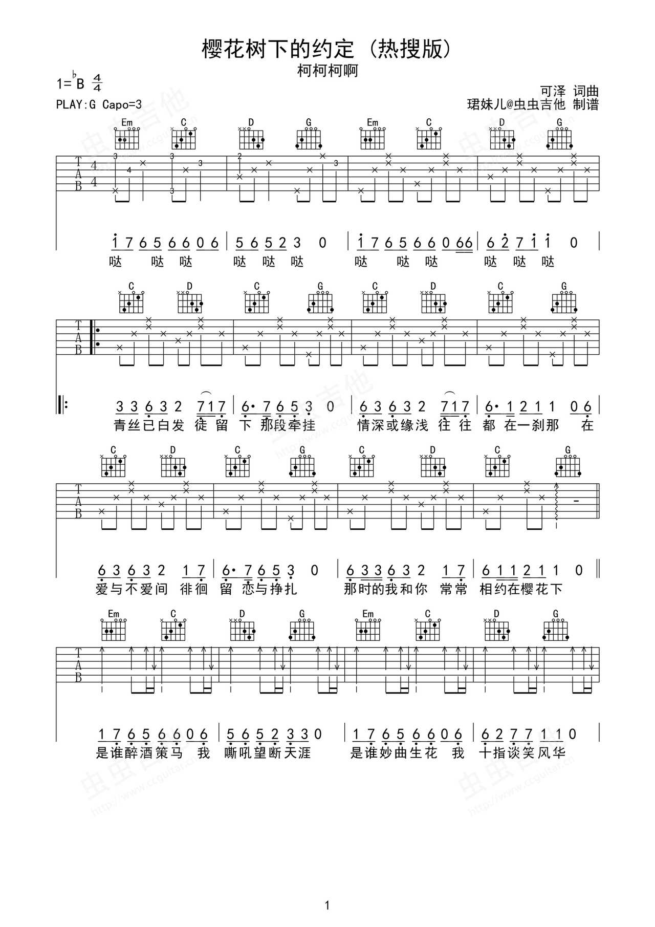 Lemon Tree(柠檬树)吉他谱 - 悦龄 - C调吉他弹唱谱 - 琴谱网