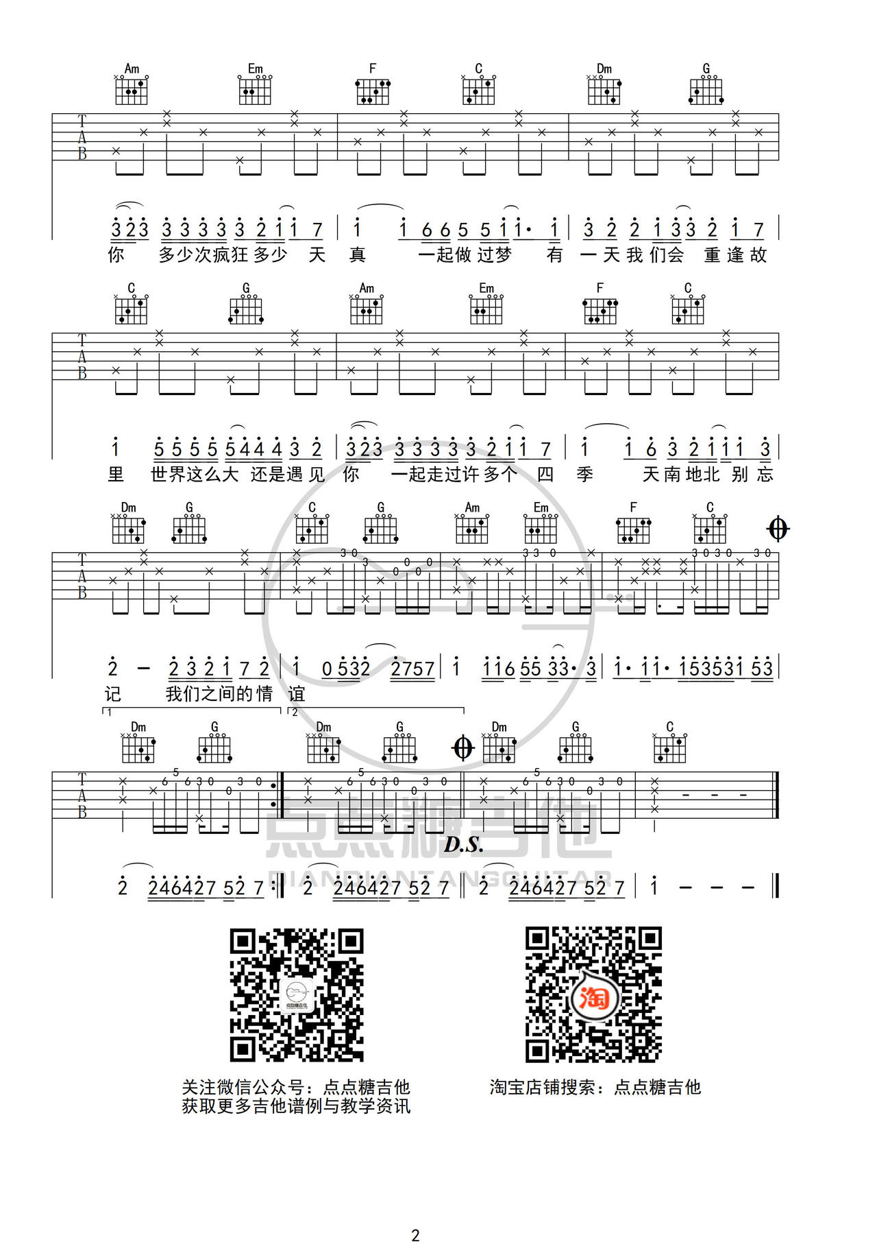 世界那么大还是遇见你吉他谱-弹唱谱-d调-虫虫吉他