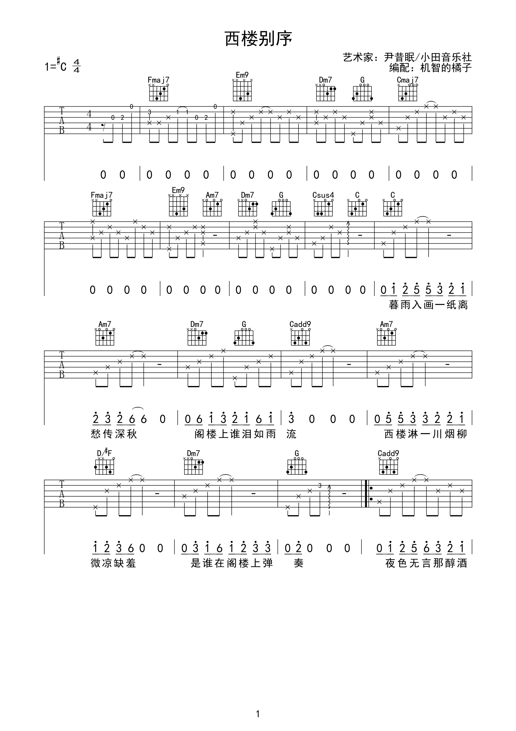 西楼别序吉他谱完整版图片