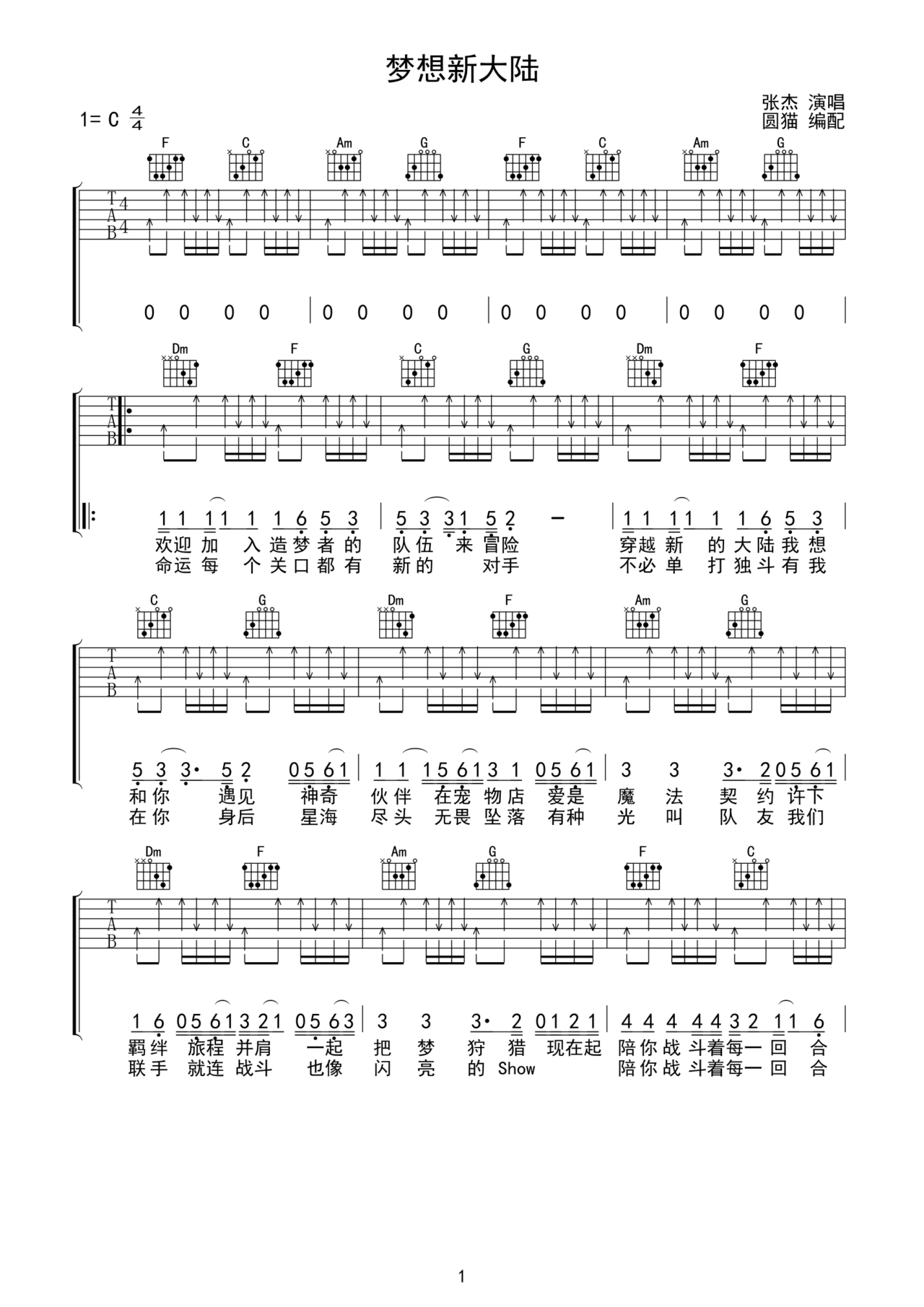 梦想新大陆吉他谱-弹唱谱-c调-虫虫吉他