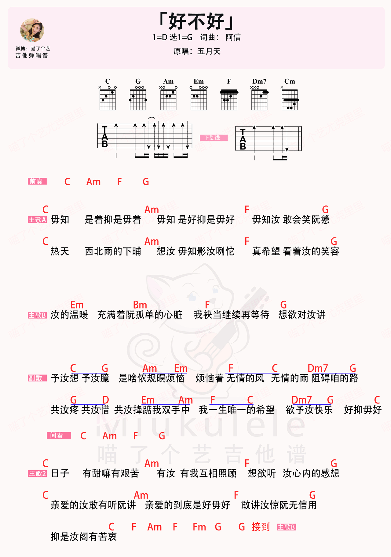 好不好吉他谱-弹唱谱-c调-虫虫吉他