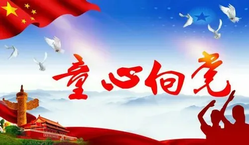 童心向党-钢琴谱