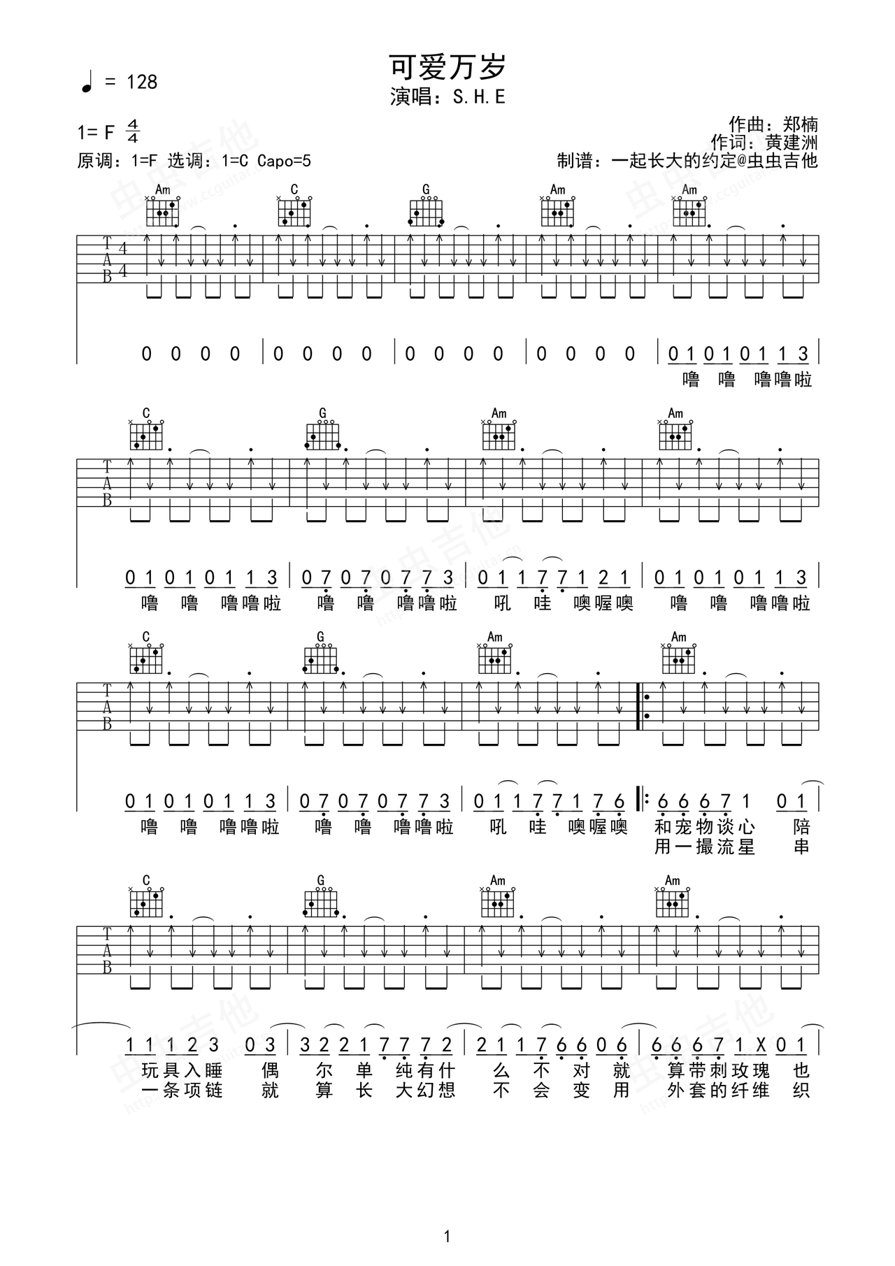 可爱万岁吉他谱-弹唱谱-f调-虫虫吉他