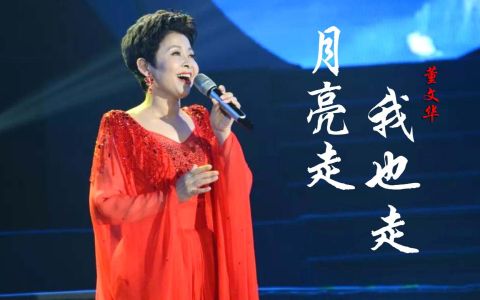 月亮走我也走-钢琴谱
