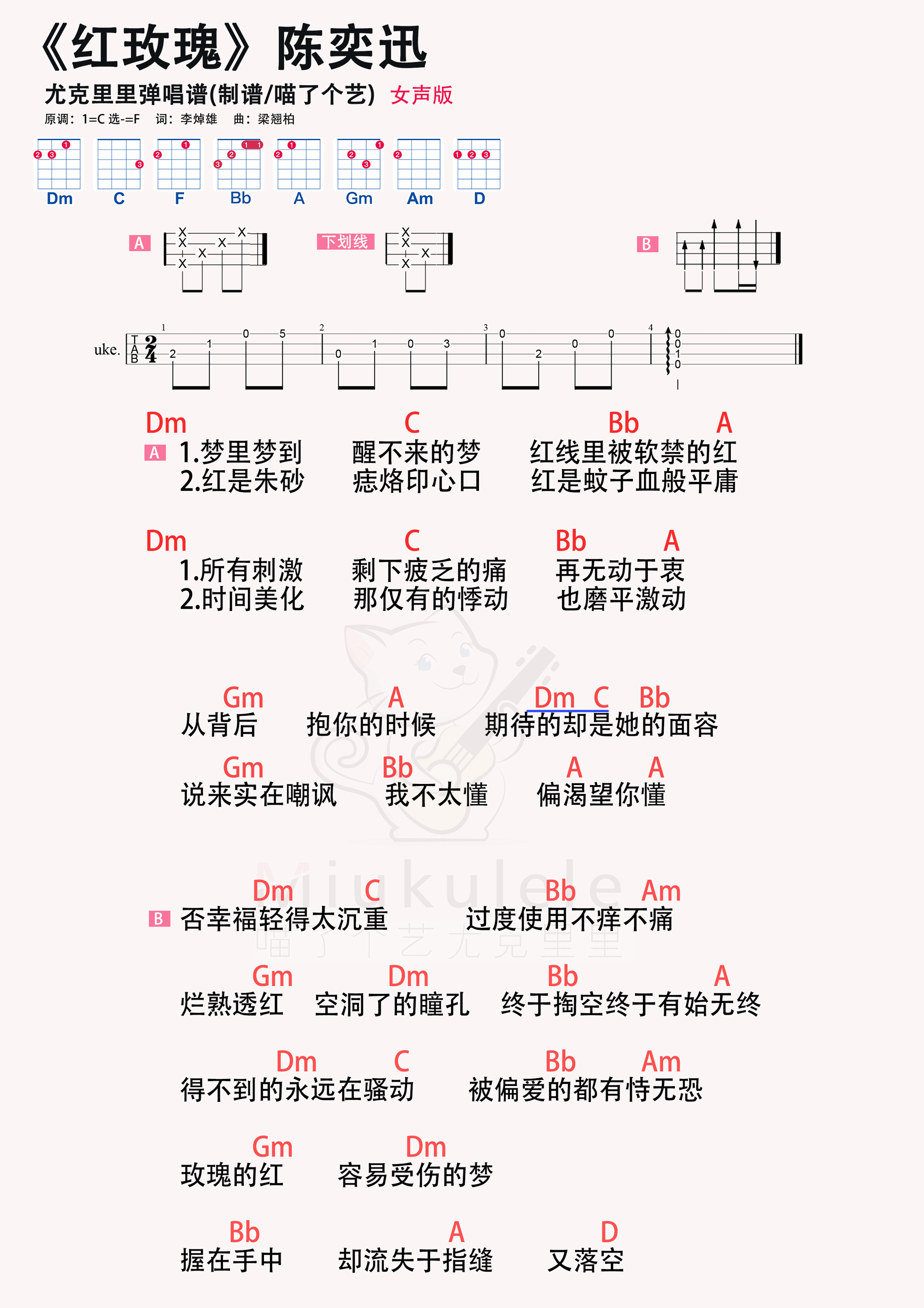 《红玫瑰》吉他谱_陈奕迅_吉他弹唱视频_C调吉他谱-吉他派