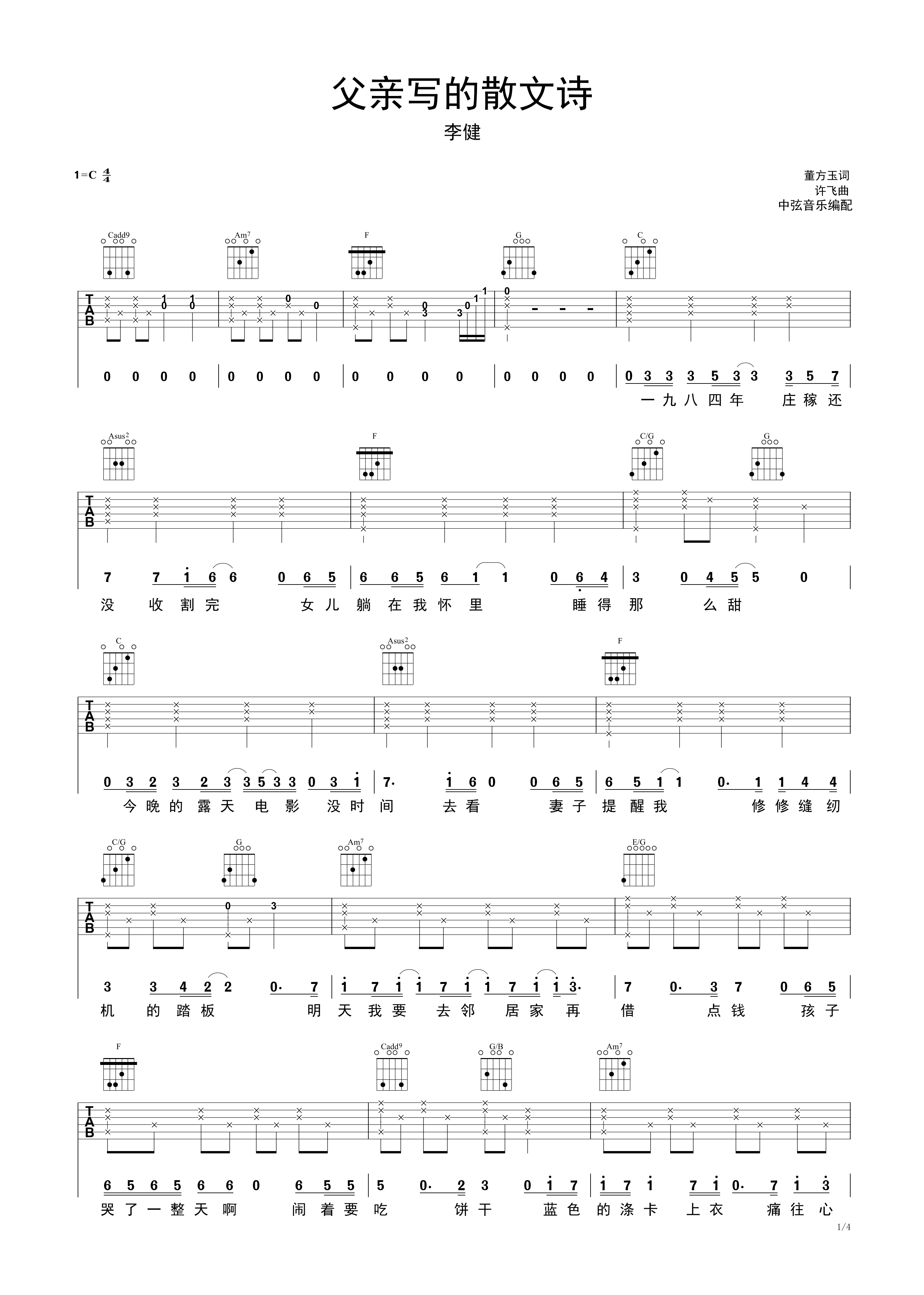 《父亲写的散文诗》 许飞 完整版吉他谱-虫虫吉他:www.ccguitar.cn