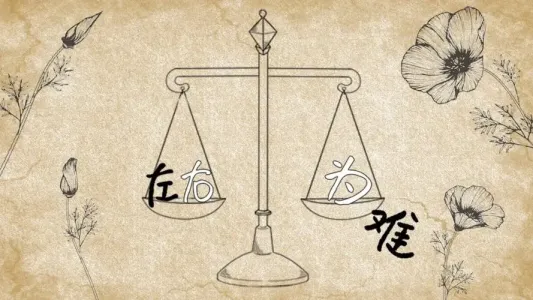 左右为难-钢琴谱