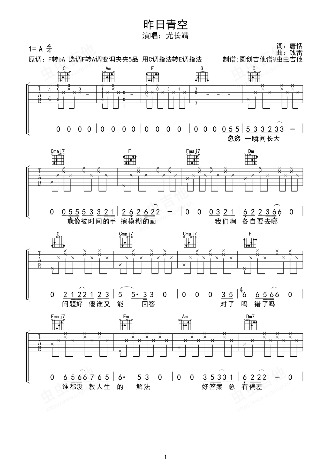 昨日青空吉他谱-弹唱谱-f调-虫虫吉他