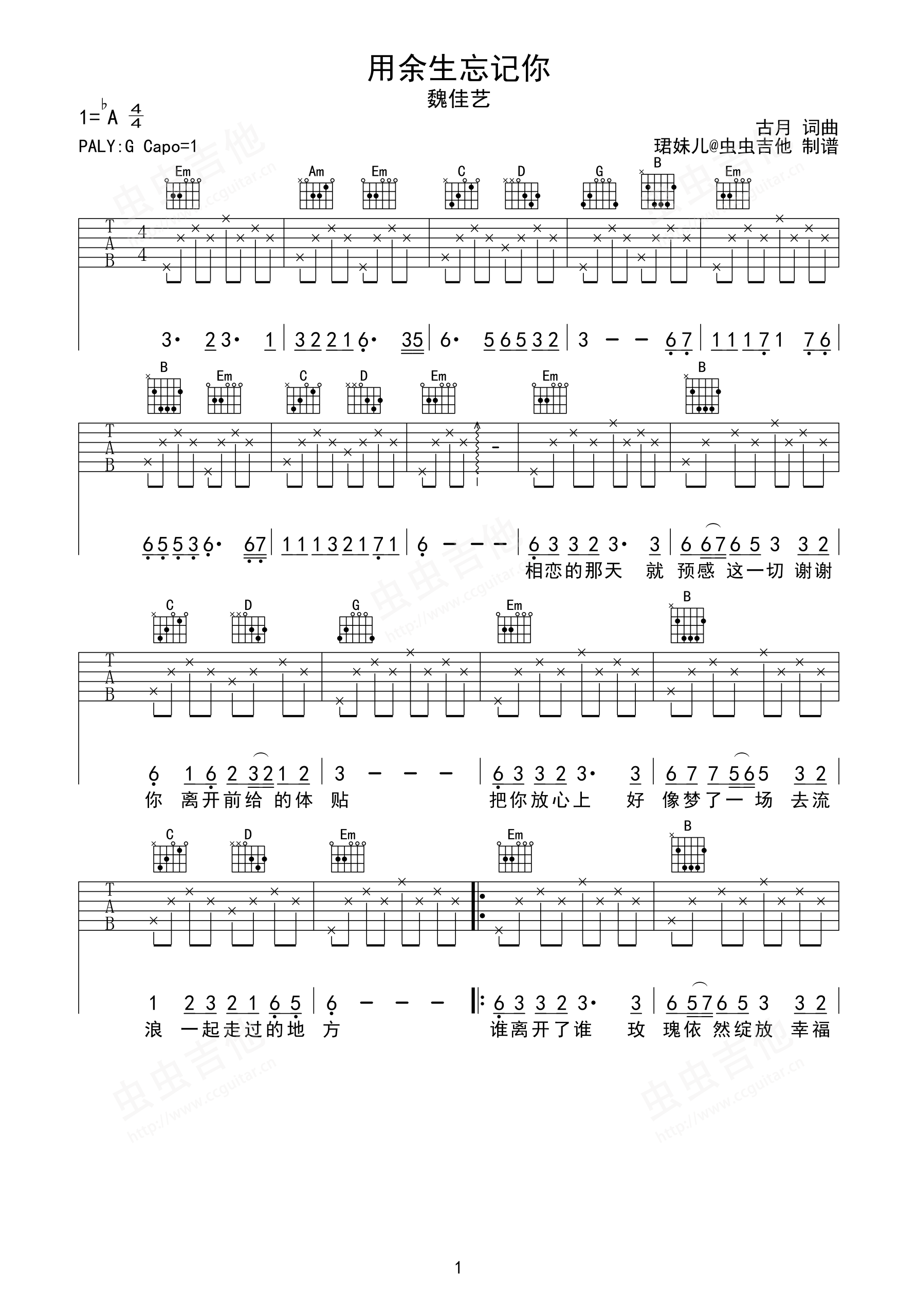 吉他谱 第1页