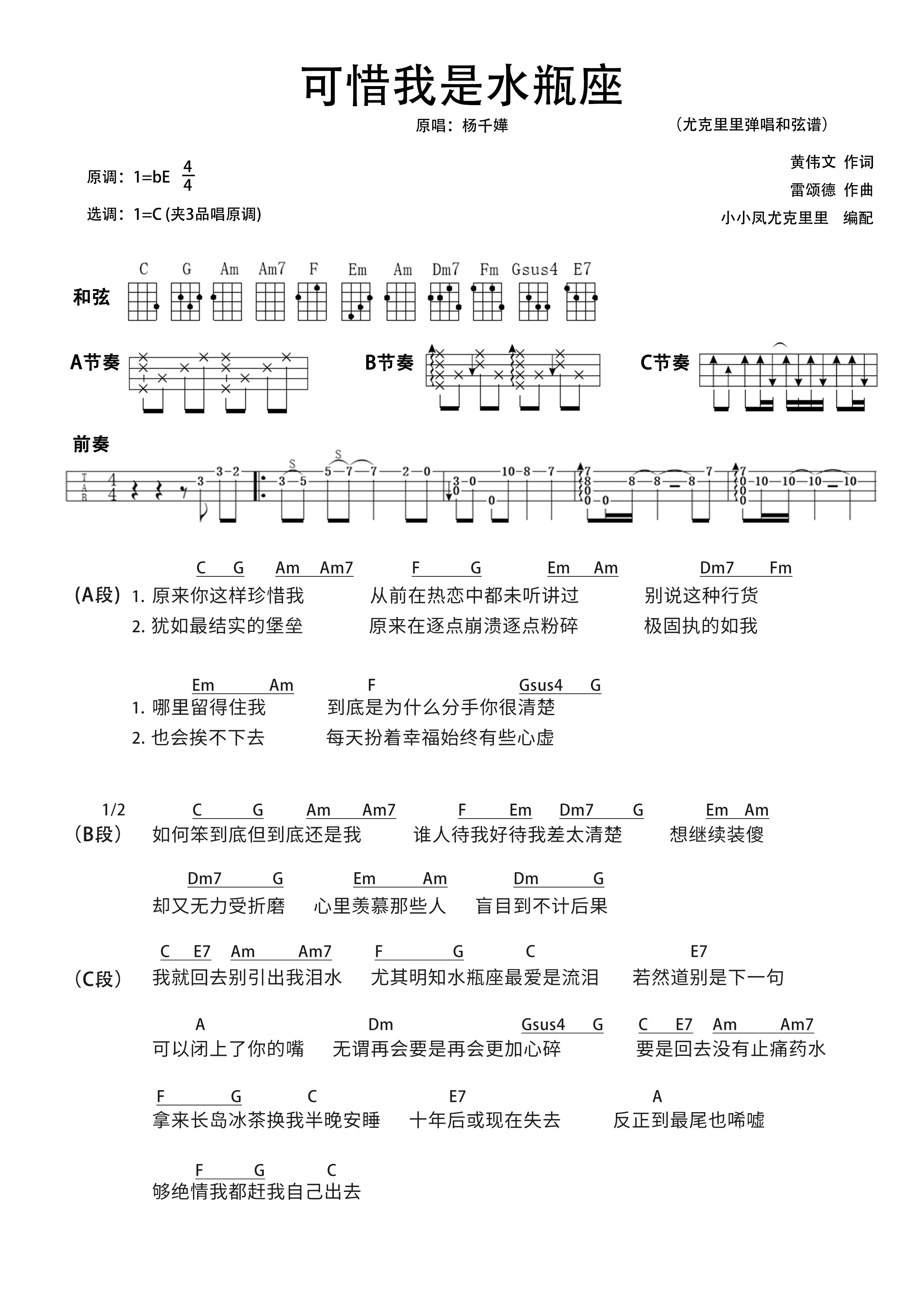 可惜我是水瓶座简谱-虫虫乐谱