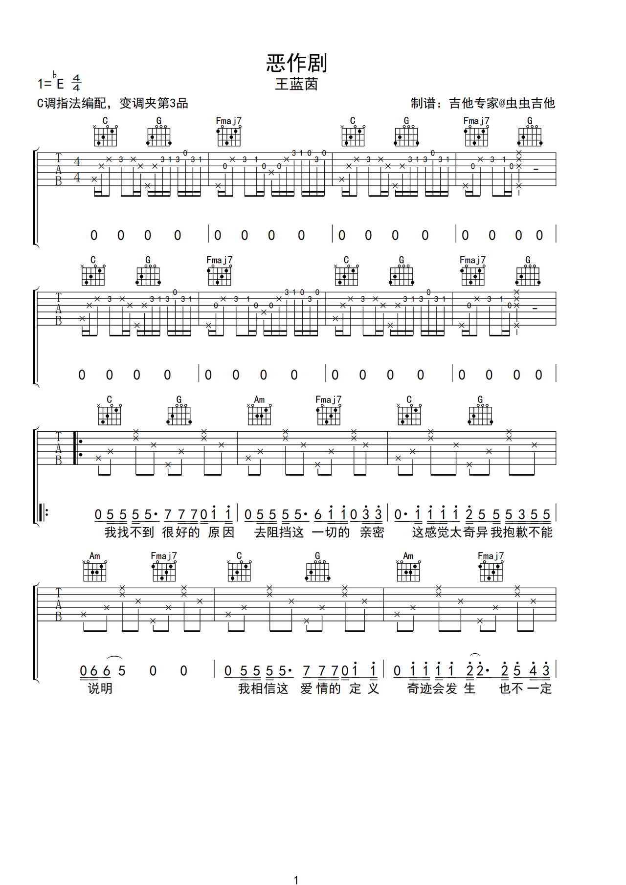 恶作剧吉他谱-弹唱谱-g调-虫虫吉他