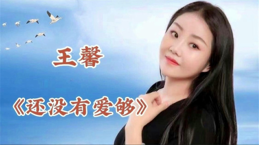 还没有爱够(DJ)-钢琴谱