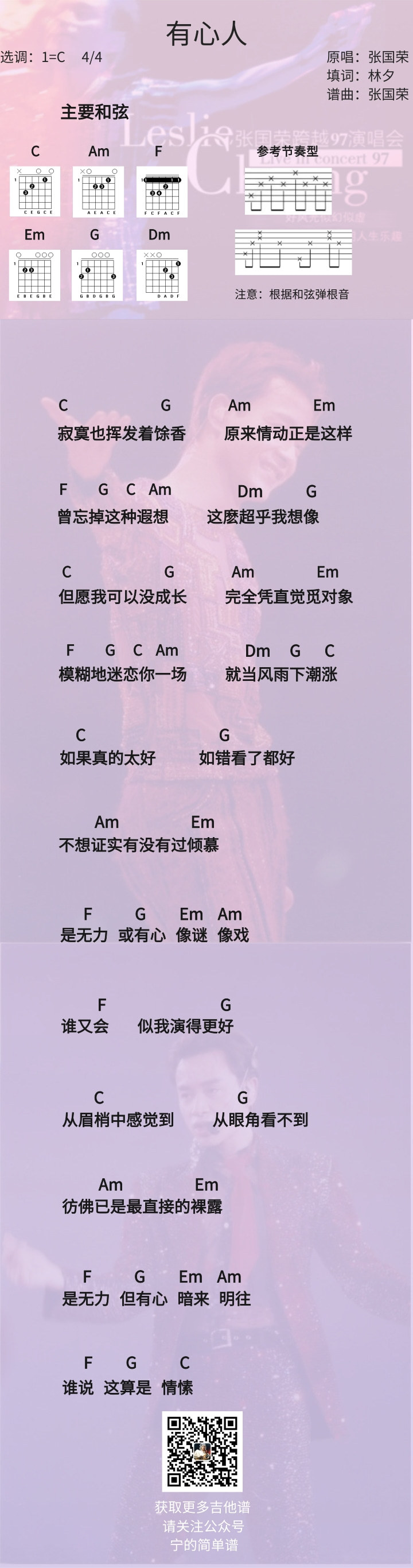 有心人吉他谱-弹唱谱-c调-虫虫吉他