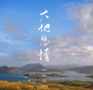大地恩情-钢琴谱