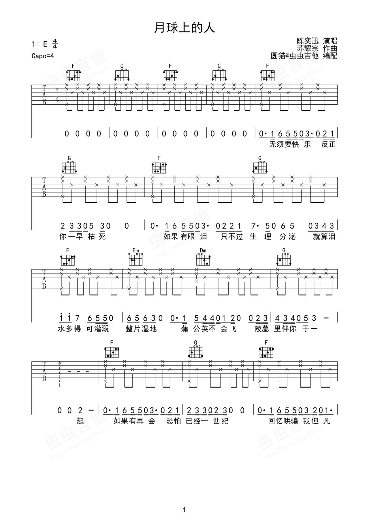月球上的人吉他谱-弹唱谱-e大调-虫虫吉他