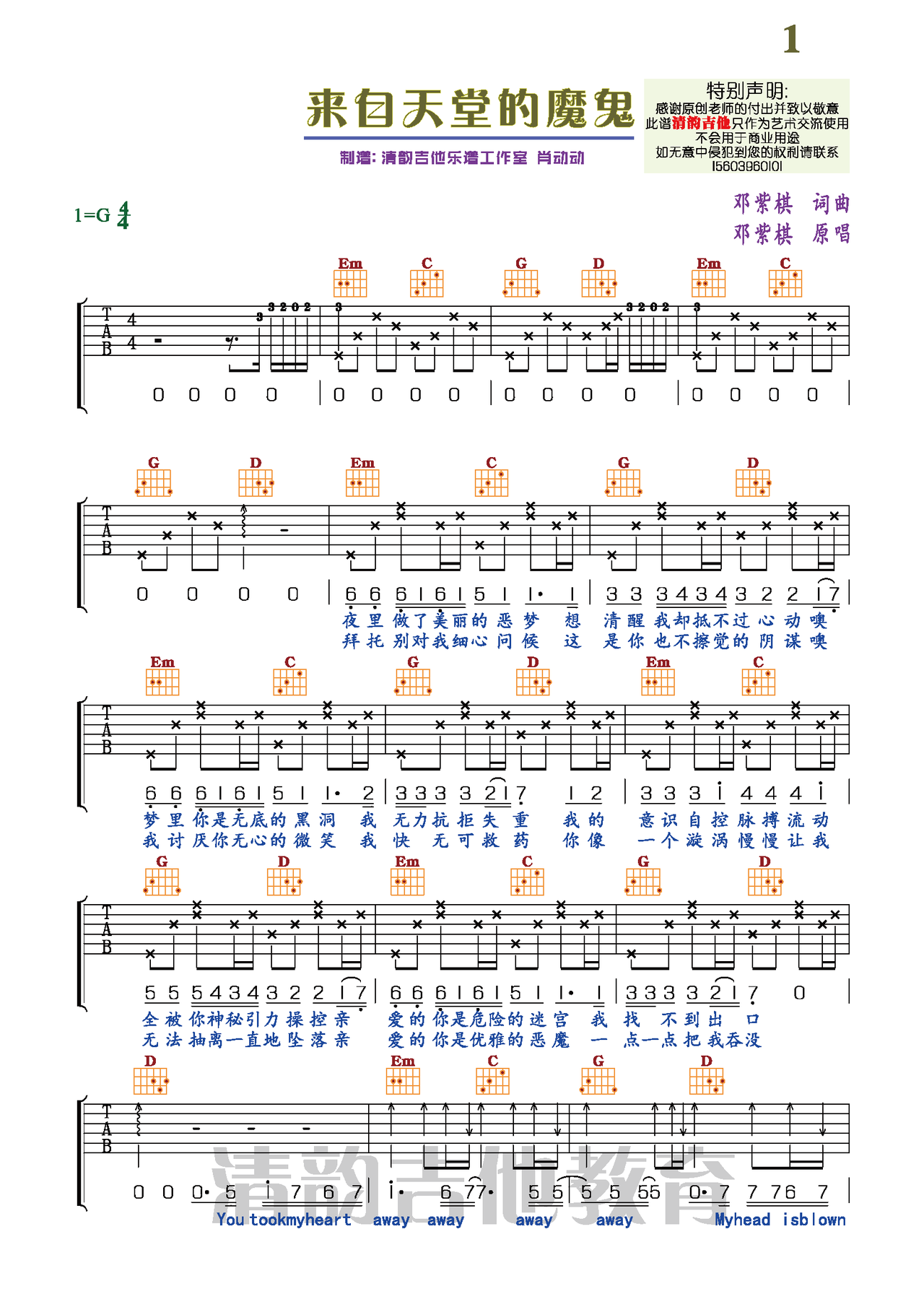 来自天堂的魔鬼吉他谱-弹唱谱-g调-虫虫吉他