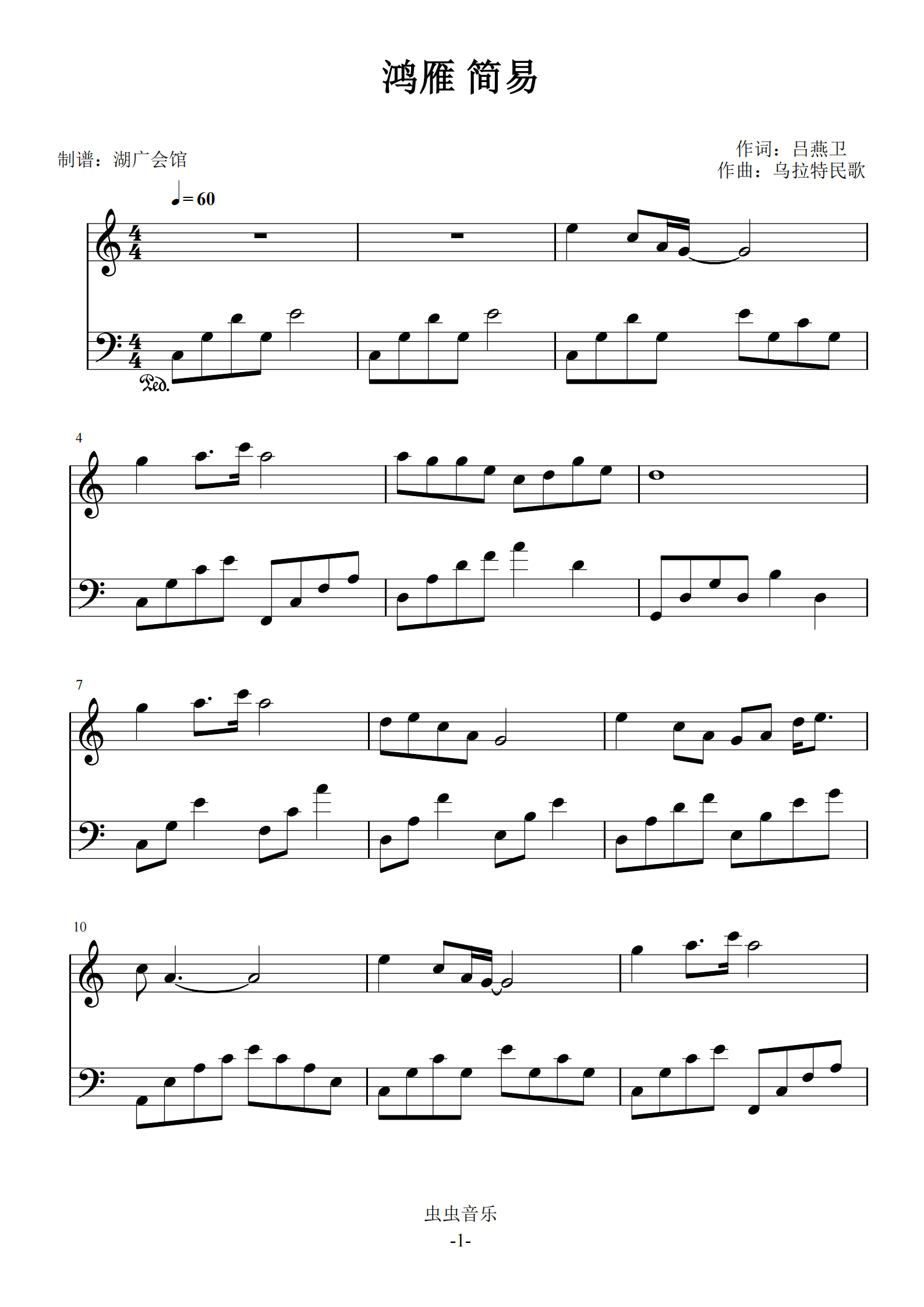 鸿雁c调 简易版本容易弹钢琴谱