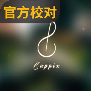 周杰伦《晴天》Cuppix改编