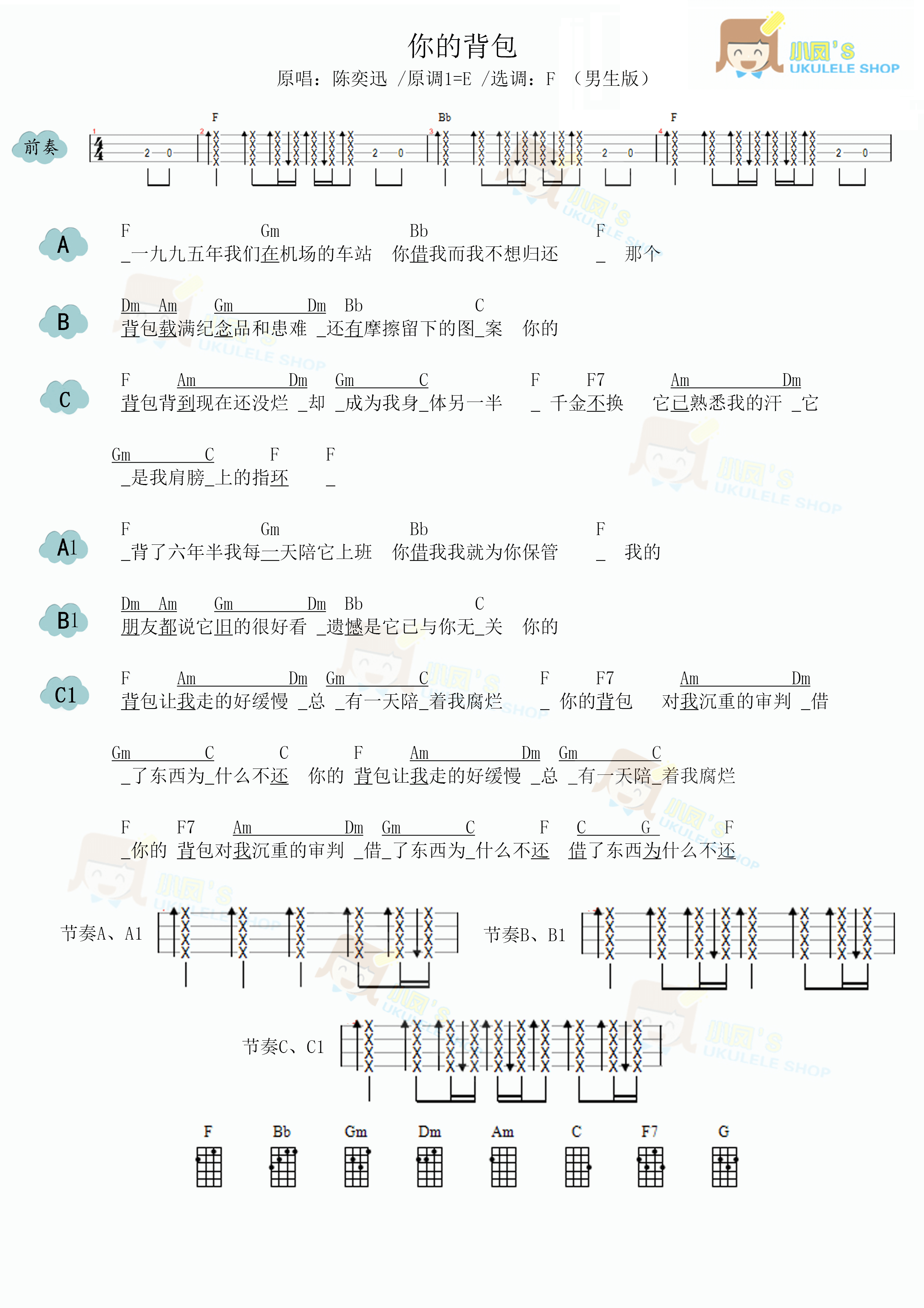 你的背包简谱-虫虫乐谱