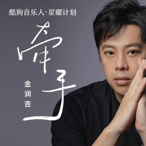 牵手-钢琴谱