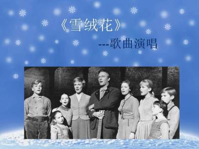 雪绒花-钢琴谱