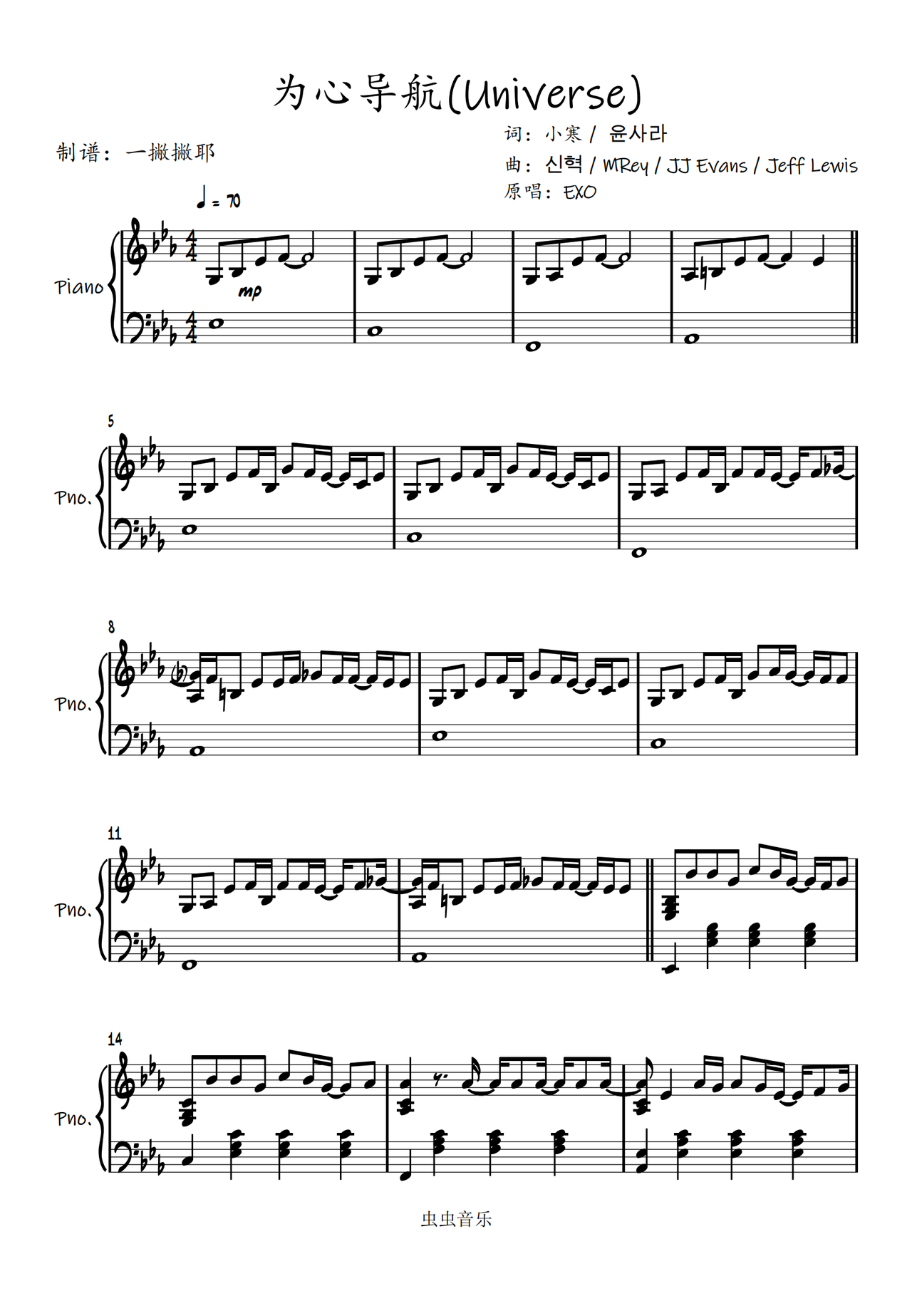 universe(为心导航)【独奏谱】exo「一撇撇耶」钢琴谱,universe(为心