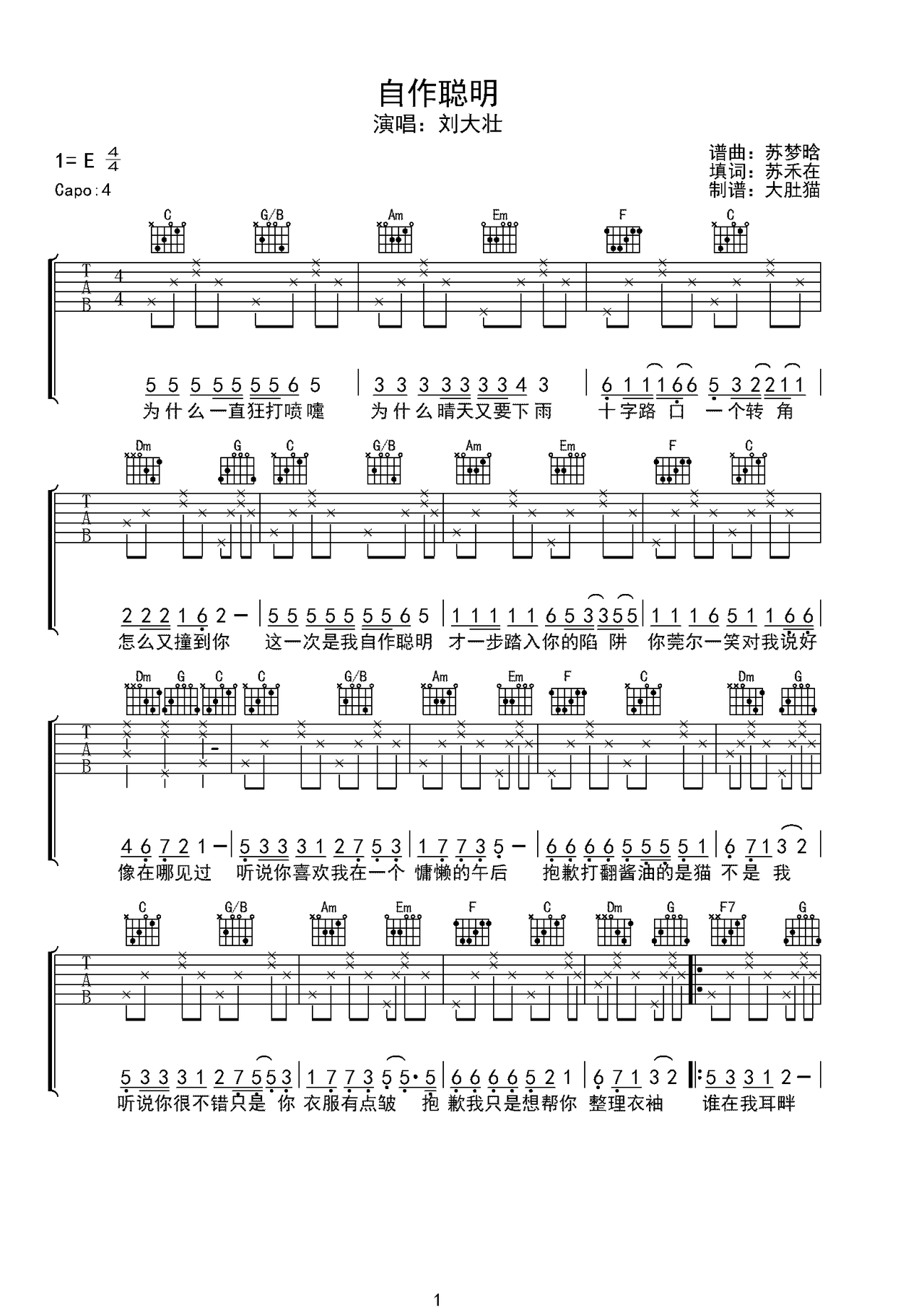自作聪明吉他谱-弹唱谱-e大调-虫虫吉他