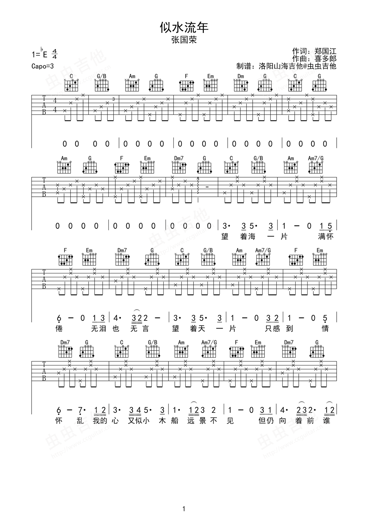 似水流年吉他谱-弹唱谱-c调-虫虫吉他