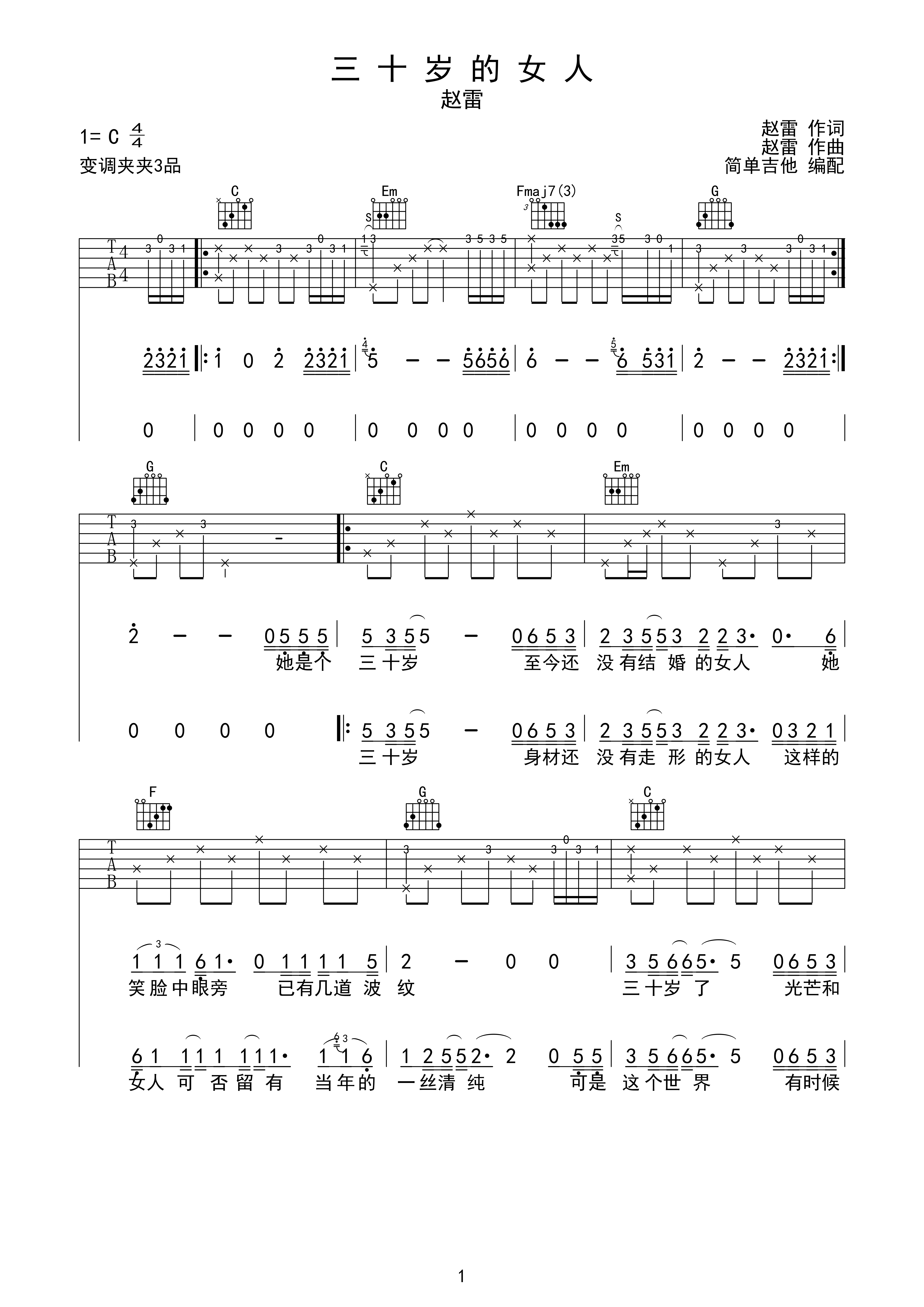 吉他谱 华语男歌手 赵雷 三十岁的女人—赵雷(简单版)请登录虫虫
