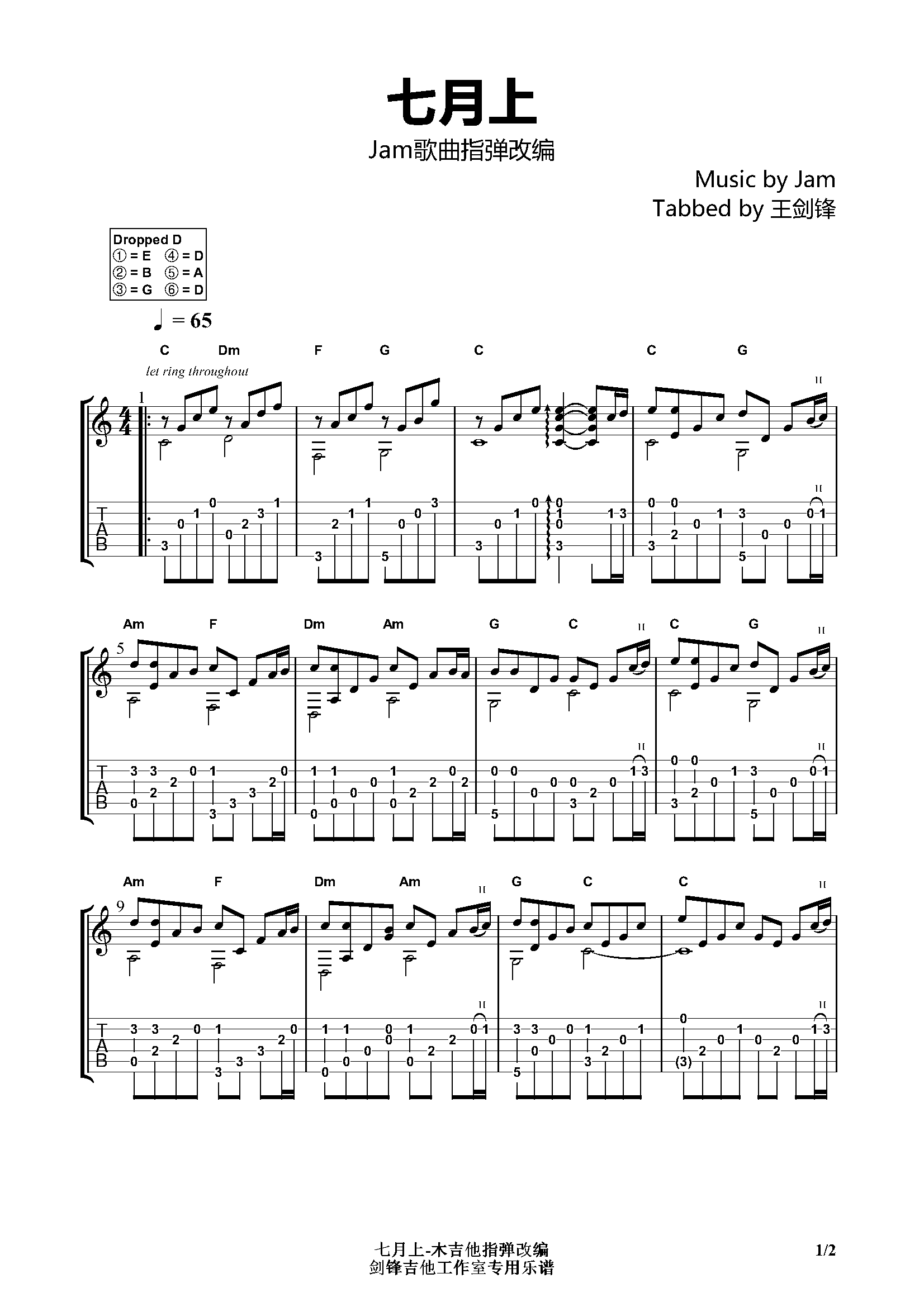 七月上木吉他指弹改编jam经典歌曲