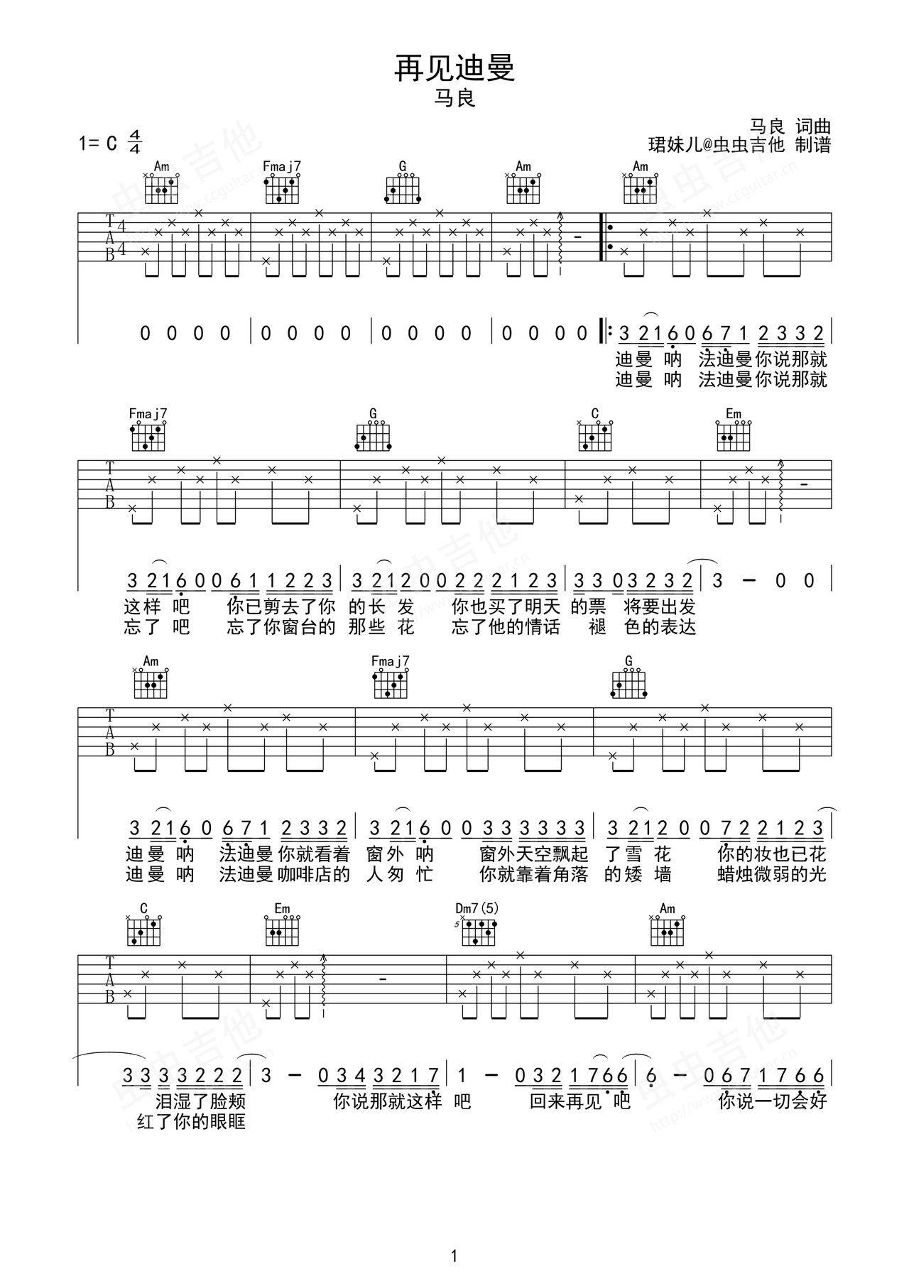 再见迪曼吉他谱-弹唱谱-c调-虫虫吉他