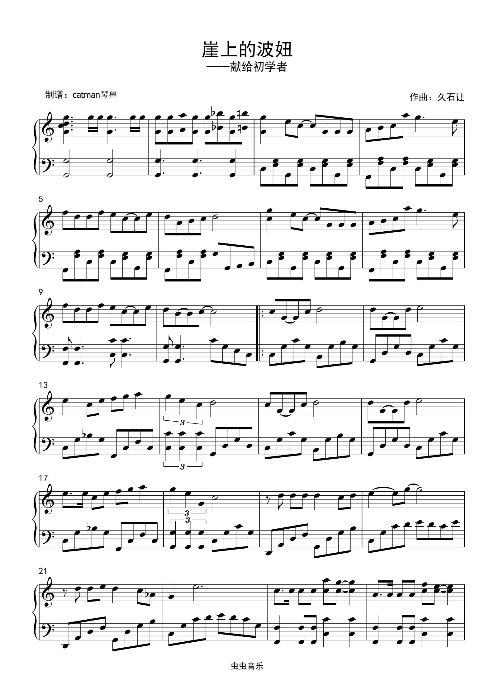 悬崖之上-简单版-悬崖之上主题曲五线谱预览3-钢琴谱文件（五线谱、双手简谱、数字谱、Midi、PDF）免费下载