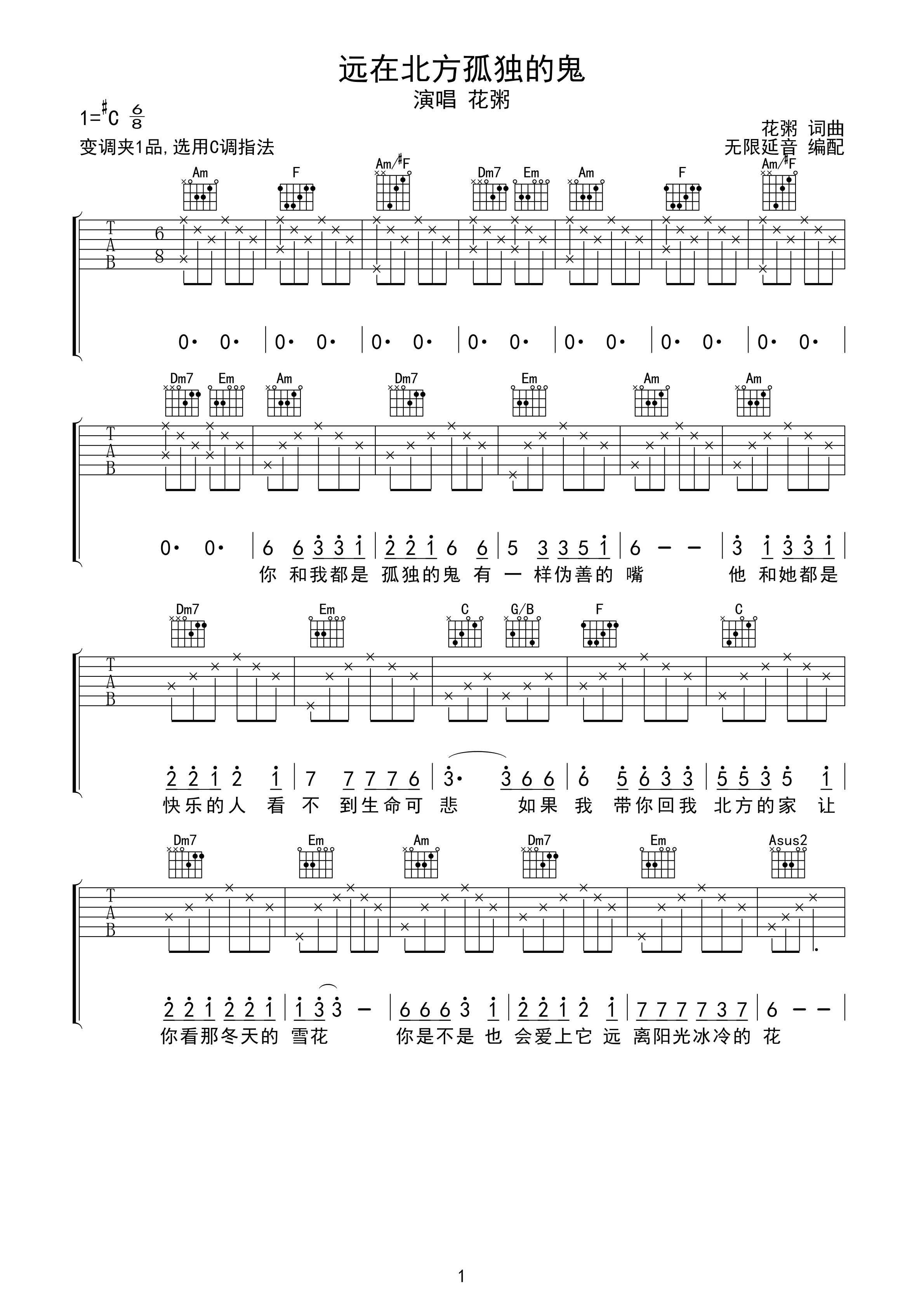 花粥远在北方孤独的鬼吉他谱c调指法