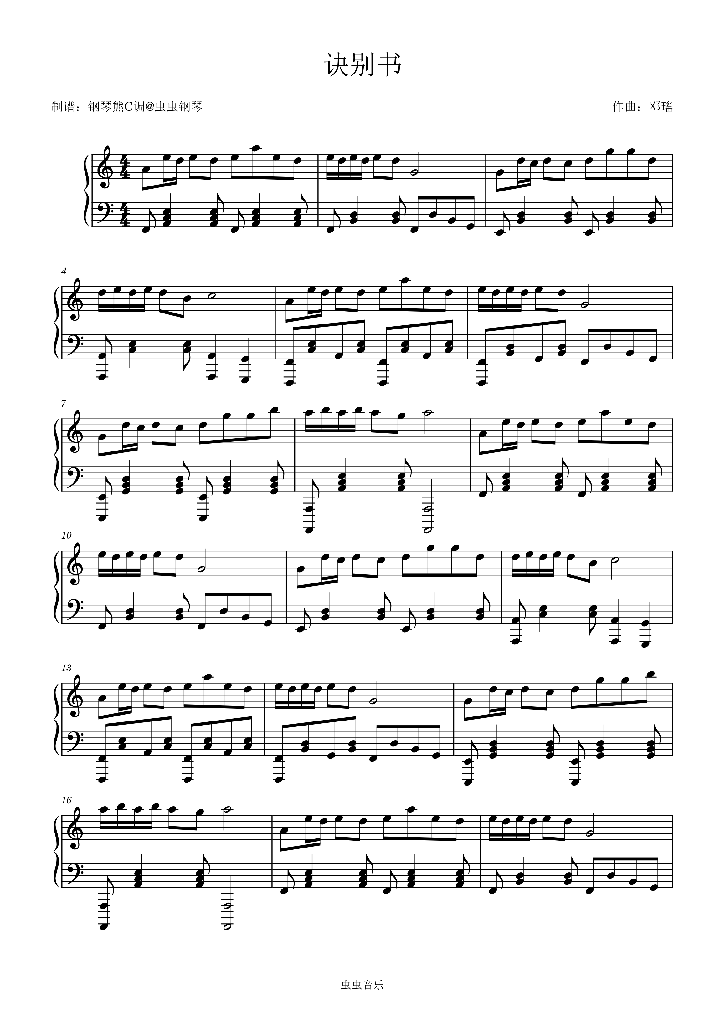 七里香-周杰伦双手简谱预览1-钢琴谱文件（五线谱、双手简谱、数字谱、Midi、PDF）免费下载
