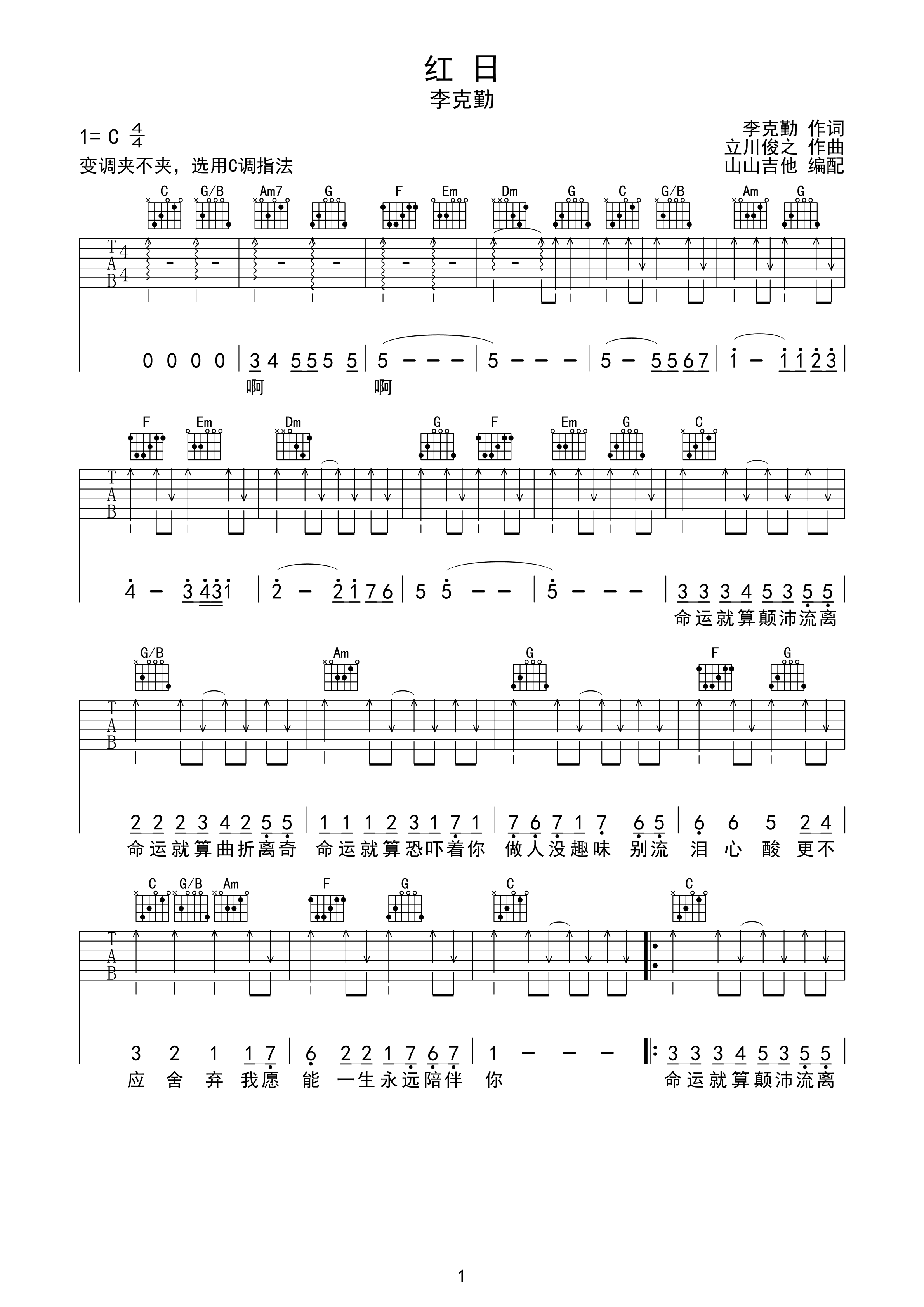红日吉他谱c调指弹图片