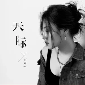 天际-钢琴谱