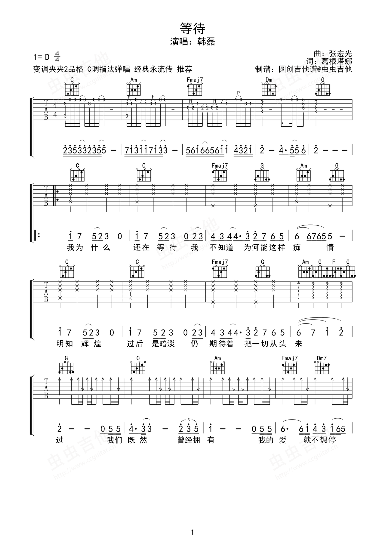 等待吉他谱-弹唱谱-d调-虫虫吉他