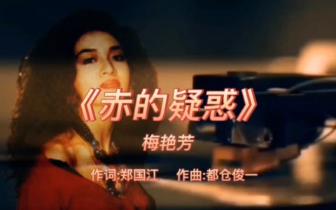 赤的疑惑-钢琴谱