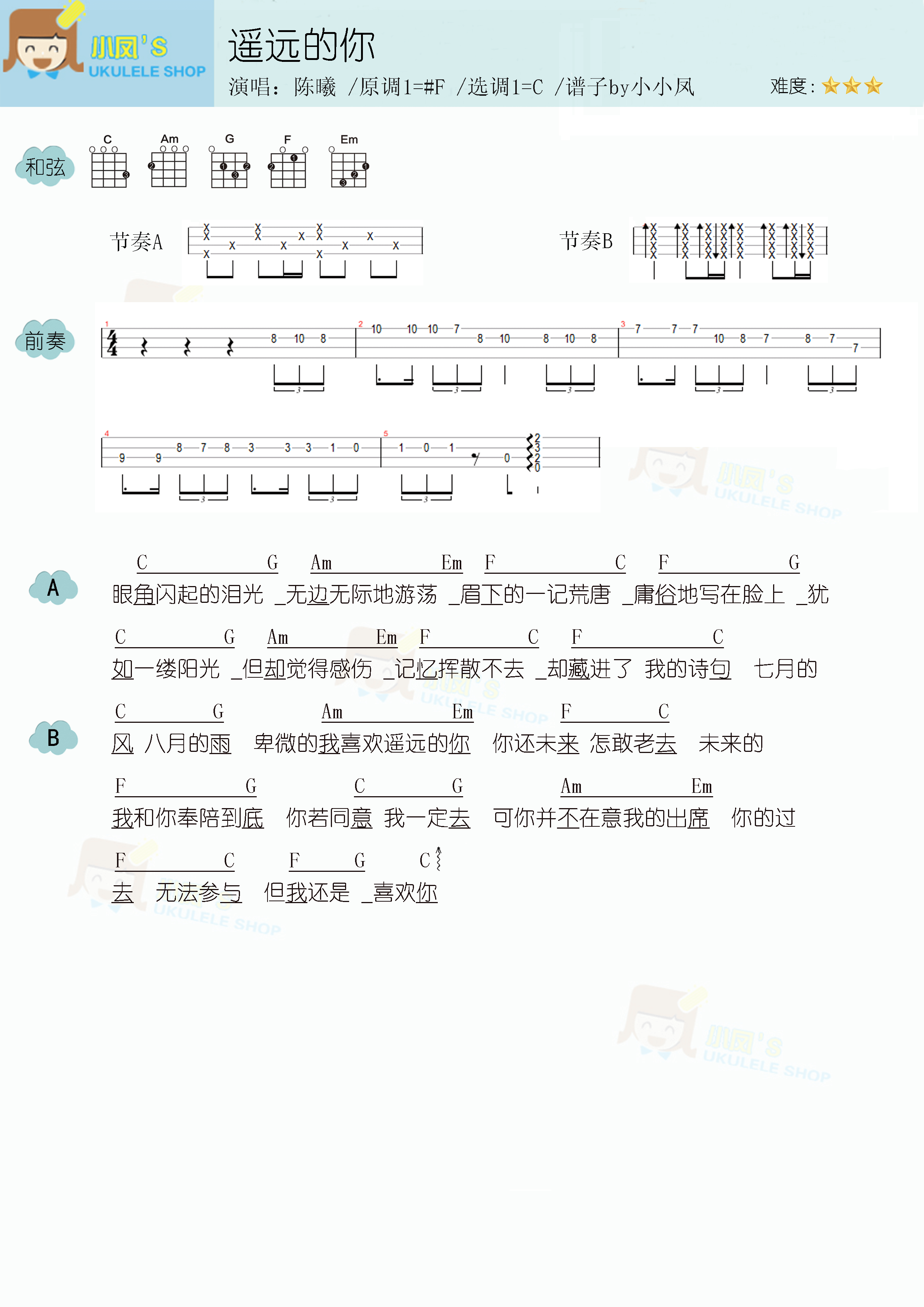 遥远的你尤克里里谱图片